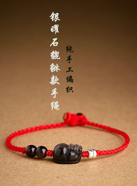 2026马年本命年守护红绳手链纯手工编织银曜石貔貅好运手绳男女