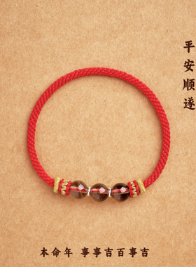 纯手工编织无扣茶水晶马年本命年红绳巨蟹座摩羯座幸运石红绳手链