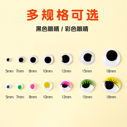 黑白彩色活动眼珠带背胶动物眼睛贴纸diy手工立体动动眼材料配件 - 图2