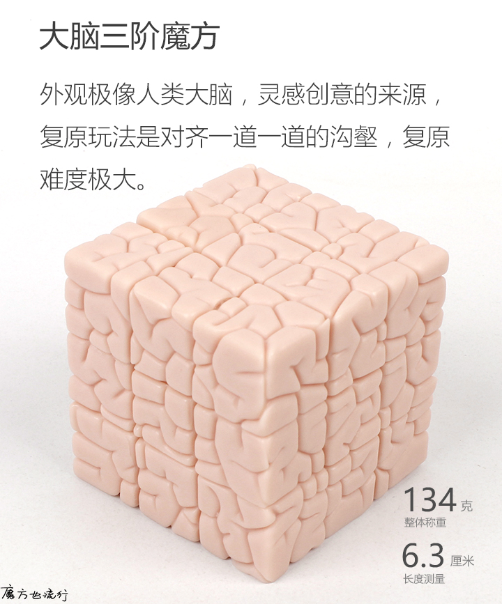 大脑魔方THE BRAIN CUBE不可能复原的3阶异形高难度益智玩具送礼 - 图1