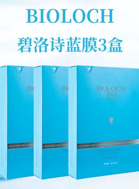 Bioloch/碧洛诗蓝膜补水面膜5片