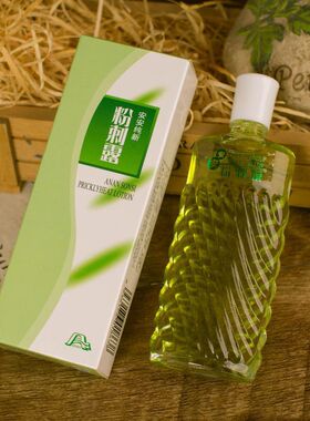 安安粉刺露50ml控油毛孔爽肤水痘黑头闭口专柜正品国货