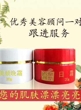 百草堂红白瓶套装保湿妈妈补水