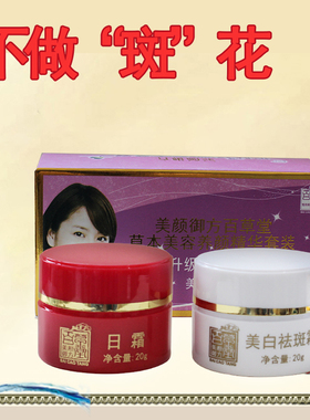 美颜御方百草堂红白瓶