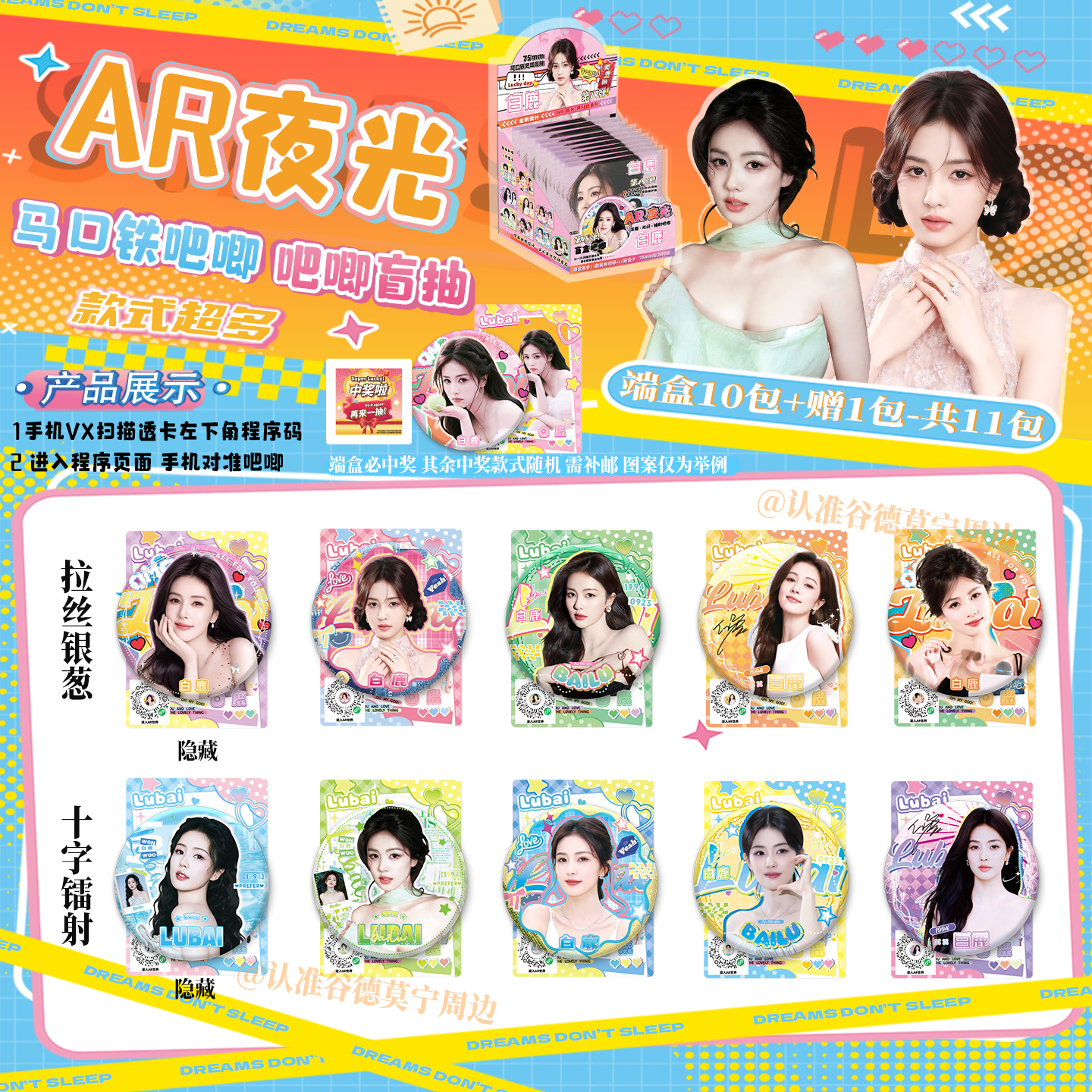 白鹿周边55张小卡109图鹿茸应援周边盒装生日礼物吧唧盲抽时钟 - 图0