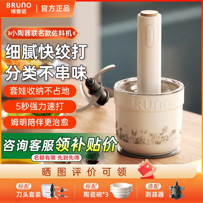 BRUNO绞肉机家用全自动多功能陶瓷小型佐料机绞馅碎肉料理辅食机