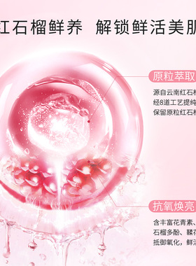 水密码石榴新活采亮120ml紧致