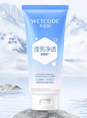 水密码两用洗颜乳卸妆二合一洁面
