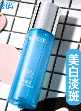 水密码正品滢亮保湿丹姿爽肤水