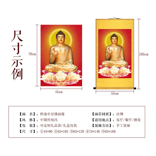 释迦摩尼佛卷轴画像 现代卷轴丝绸画挂画 阿弥陀佛画像佛像装饰画 - 图2