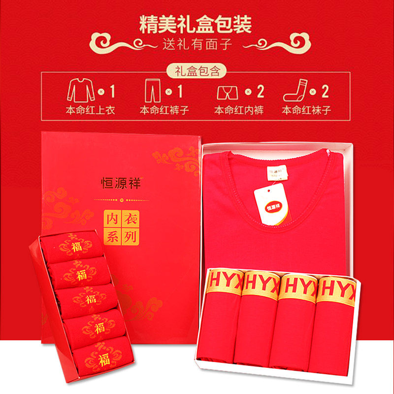 恒源祥本命年大红色套装男保暖秋衣 恒源祥琳琪保暖套装