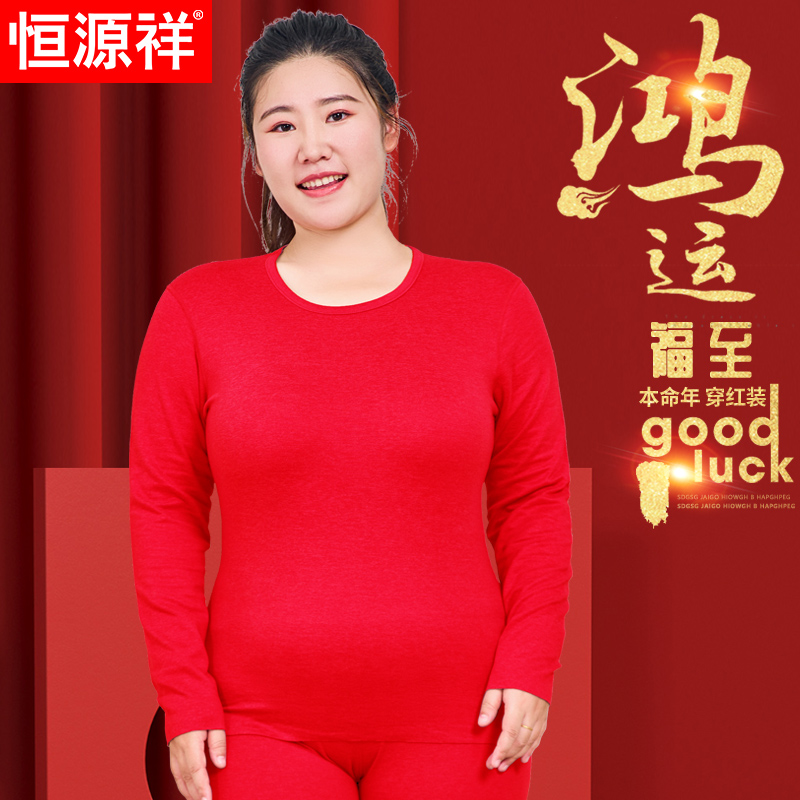 恒源祥大码本命年内衣女德绒保暖套装加肥结婚羊毛秋衣秋裤红色