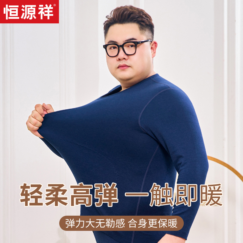 恒源祥羊绒贴片保暖内衣套装男大码加肥加大羊毛蚕丝秋衣秋裤德绒