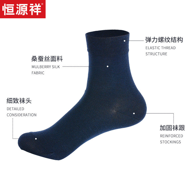 恒源祥男士夏季桑蚕丝中筒蚕丝袜子 恒源祥琳琪短袜/打底袜/丝袜/美腿袜