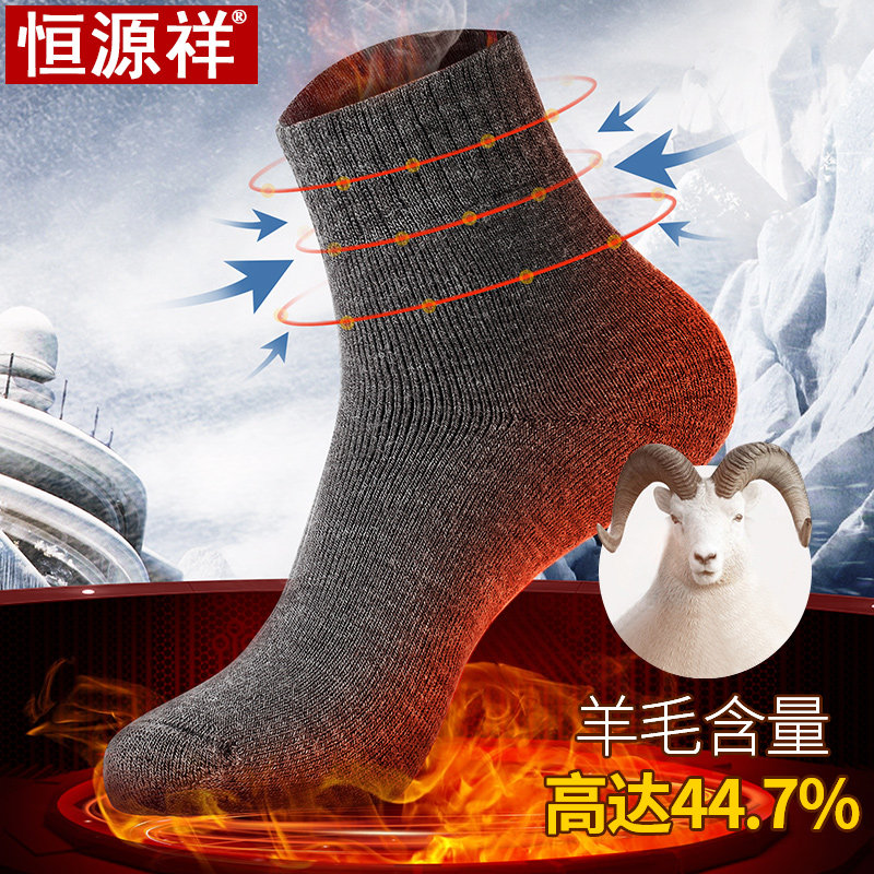 恒源祥男士薄款休闲中筒保暖袜子 恒源祥琳琪短袜/打底袜/丝袜/美腿袜