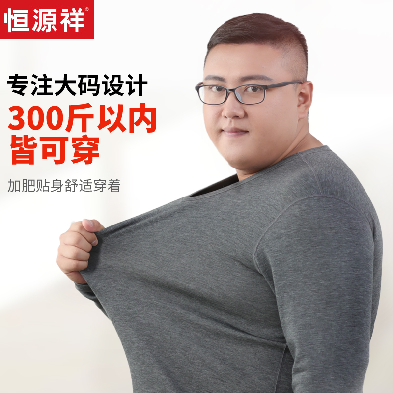 恒源祥大码纯棉秋衣秋裤加肥加大 恒源祥琳琪保暖上装