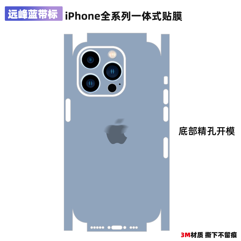 适用于iPhone15/13pro背贴plus一体包边框贴纸14Promax全包贴纸12/11手机全身贴连体包边背膜纯色 - 图0