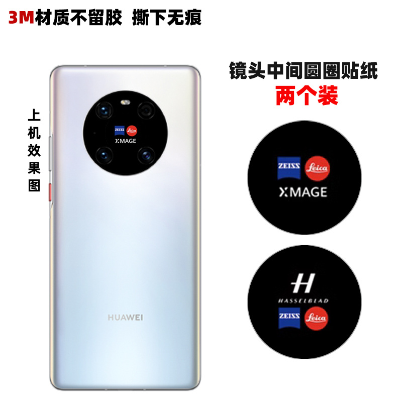 适用于华为mate40pro/pro+手机镜头贴纸个性彩膜摄像贴纸个性彩膜60pro - 图2