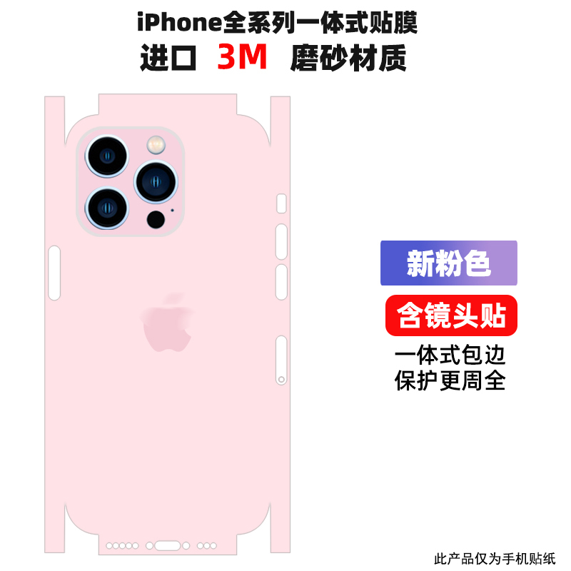 适用于iPhone14/13手机贴纸15plus.promax全包11一体膜背贴边框纯磨砂一体侧边个性纯色-图1