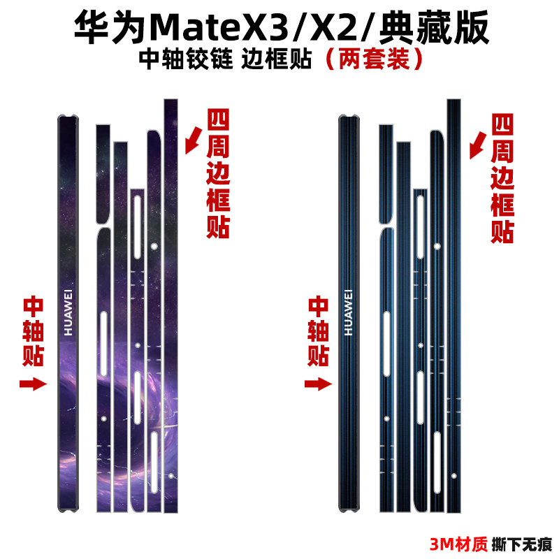 适用于华为matex5/x5边框贴纸典藏版中轴铰链保护贴膜彩膜磨砂3M材质matex2手机侧边膜装饰贴纸