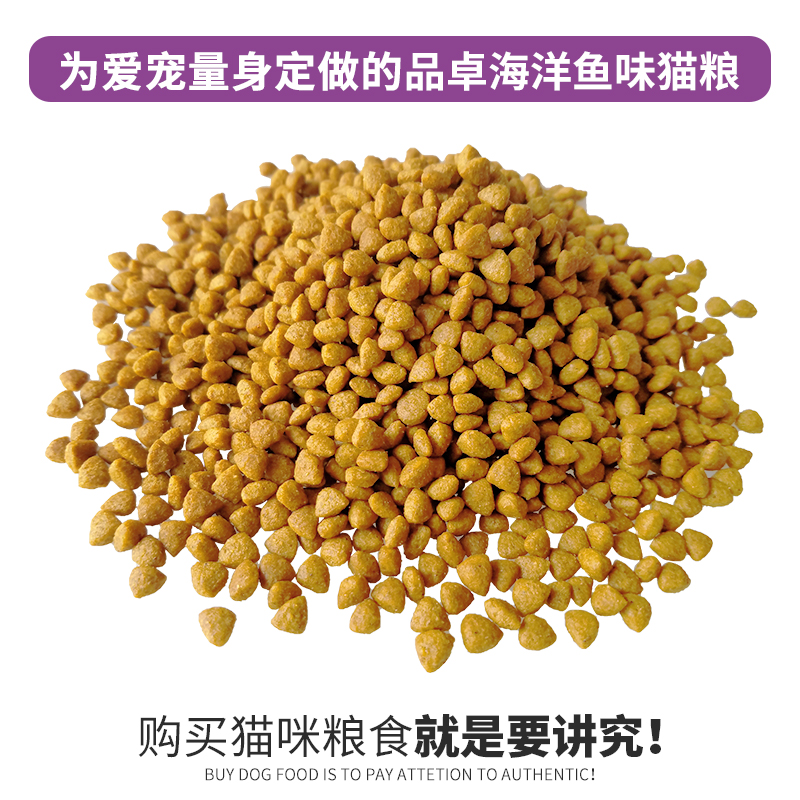 品卓猫粮10kg海洋鱼味全价猫粮成猫幼猫猫粮通用猫粮 多省包邮优惠券