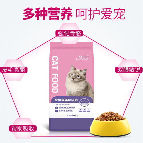 靓贝全价猫粮双色颗粒10KG三文鱼配方成猫幼猫通用猫主粮营养均衡 - 图1