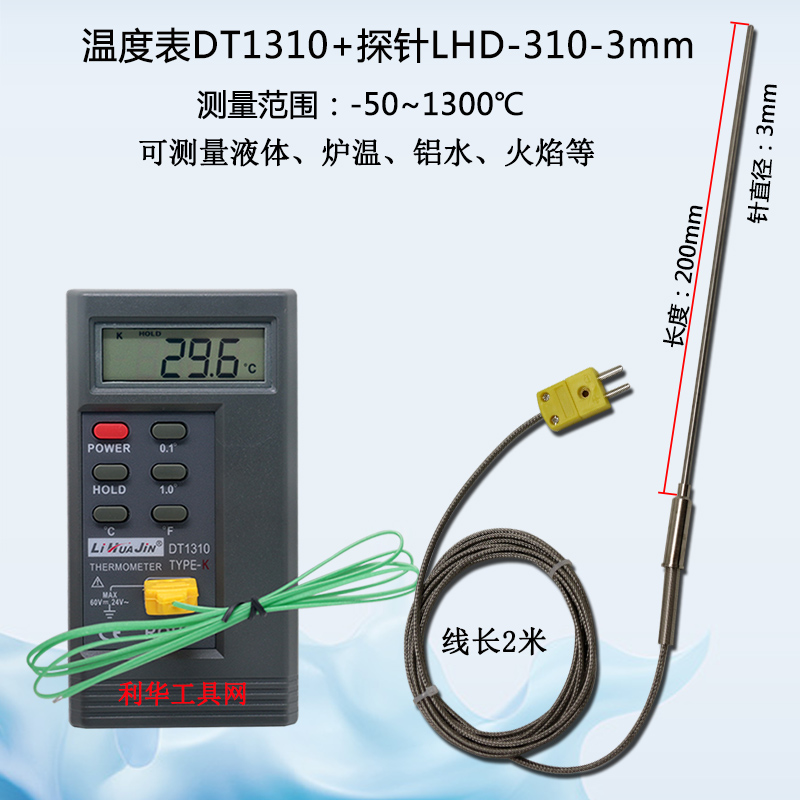 高精度温度表DT1310K型接触式热电偶温度计测温仪带探头测铝水