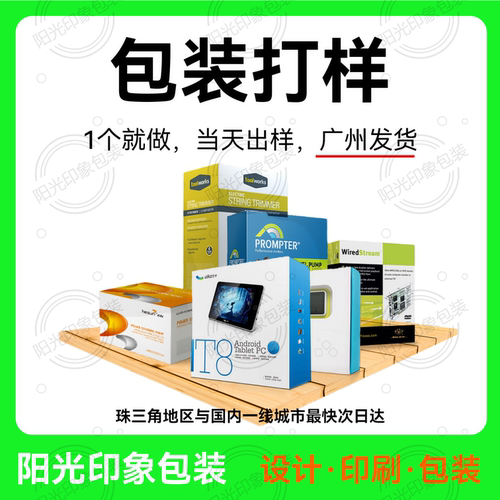 肓盒包装盒数码标签打样白卡纸盒贴画打印烫金逆向UV激光切割快印 - 图1