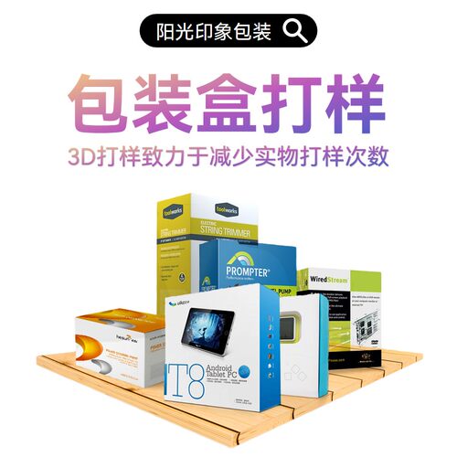 肓盒包装盒数码标签打样白卡纸盒贴画打印烫金逆向UV激光切割快印 - 图2