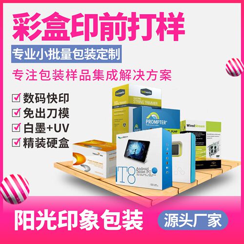 肓盒包装盒数码标签打样白卡纸盒贴画打印烫金逆向UV激光切割快印 - 图0