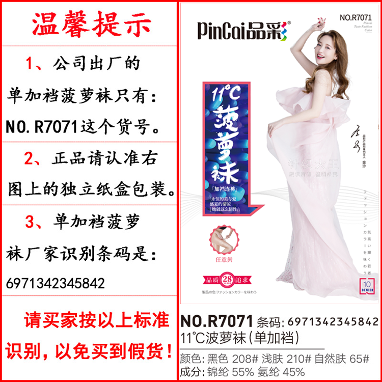 品彩超薄款菠萝袜防脱散连裤袜女防勾丝任意剪长筒丝袜肉色 R7071 - 图0