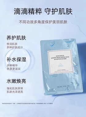摩肯焕颜润养面膜韩国补水保湿