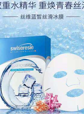 丝维蓝皙冰膜面膜补水保湿