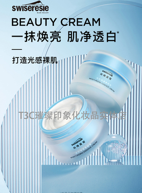 丝维蓝皙素颜霜提亮肤色锁水保湿