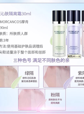 韩国摩肯隔离霜遮瑕提亮养肤