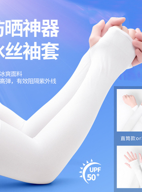 蜀黍款战术SWAT冰袖冰丝防晒