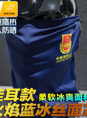 火焰蓝正品消防蓝朋友冰丝挂耳面