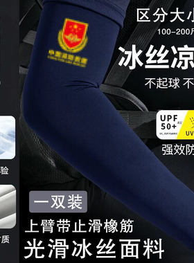 火焰蓝冰丝防晒袖套冰袖