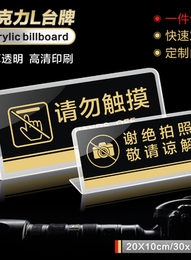 个性定制内容亚克力温馨提示牌桌牌L台牌告示牌展示牌警示牌标志