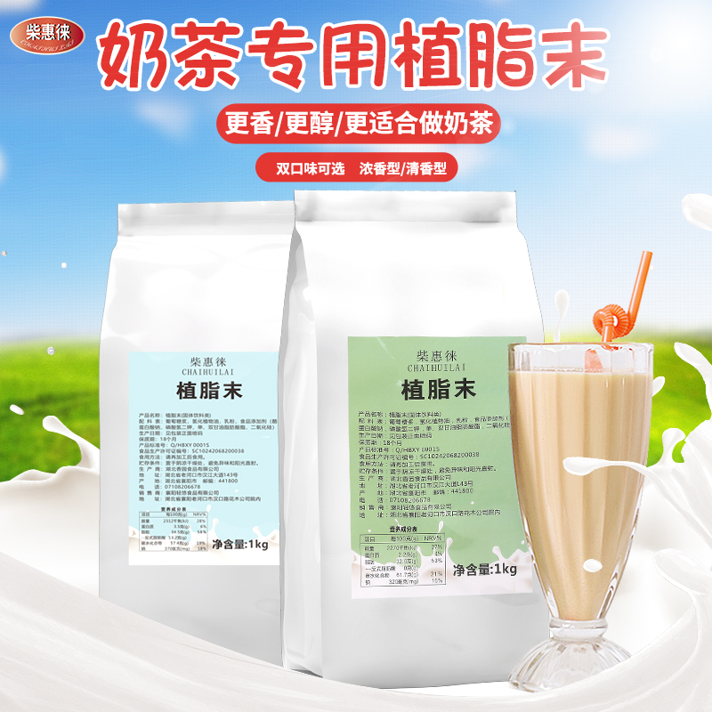 奶茶伴侣贡茶植脂末奶精粉奶茶店专用原材料喜茶皇茶小包装1KG - 图0