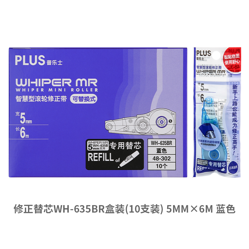 日本PLUS普乐士WH-635涂改修正带替芯学生用改正带可换替芯日系 - 图3