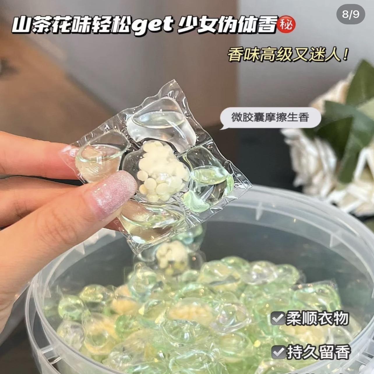 50颗洗衣黑科技 8倍清洁力5D山茶花洗衣凝珠小苍兰洗衣液 - 图3