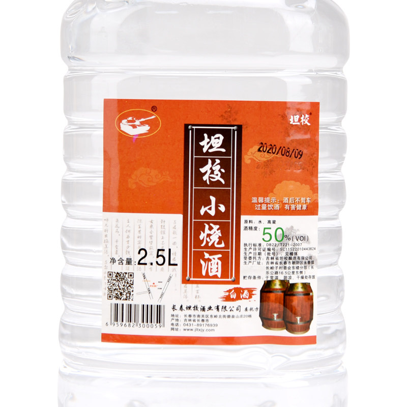 坦校小烧酒50度2.5L桶装东北高粱酒浓香散酒泡酒自饮白酒,淘宝优惠券,粉丝福利购,淘宝优惠卷