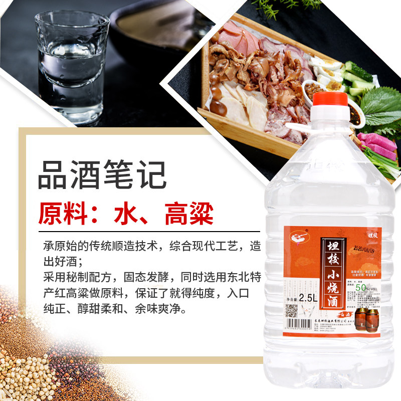 坦校小烧酒50度2.5L桶装东北高粱酒浓香散酒泡酒自饮白酒,淘宝优惠券,粉丝福利购,淘宝优惠卷