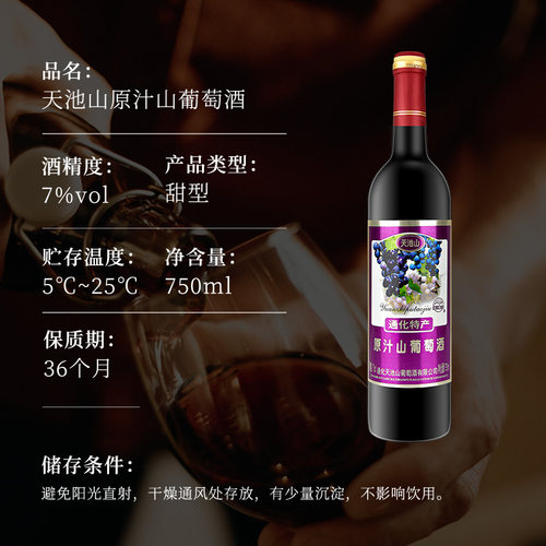 东北吉林通化葡萄酒大桶天池山原汁山葡萄酒甜型冰酒微醺红酒 - 图2