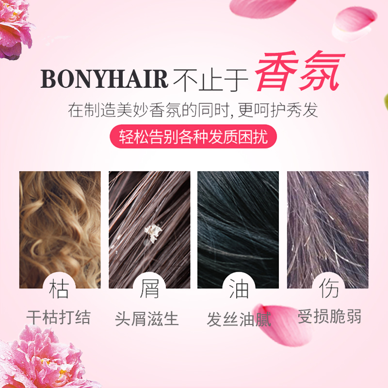 bonyhair洗发水正品时代邦妮排行榜第一名旗舰店CK香水洗发水-图1