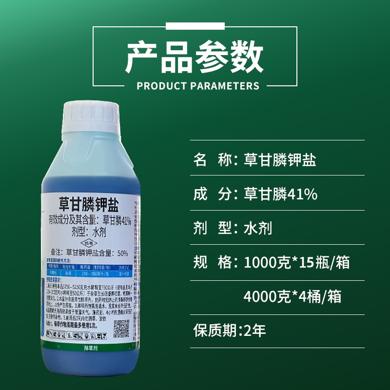 树荣求败 41%草甘膦草甘磷钾盐草甘磷除草烂根剂死草烂根农药正品-图0