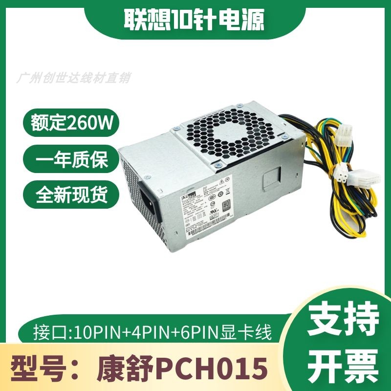 全新联想10针电源310W PCH015通用航嘉HK280-72pp PA-3131-2 包邮 - 图2