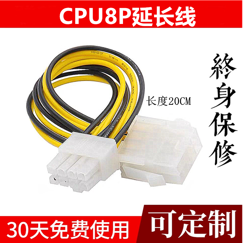 全新纯铜 台式机电脑CPU供电延长线 4PIN 8PIN延长线 CPU加长线 - 图0