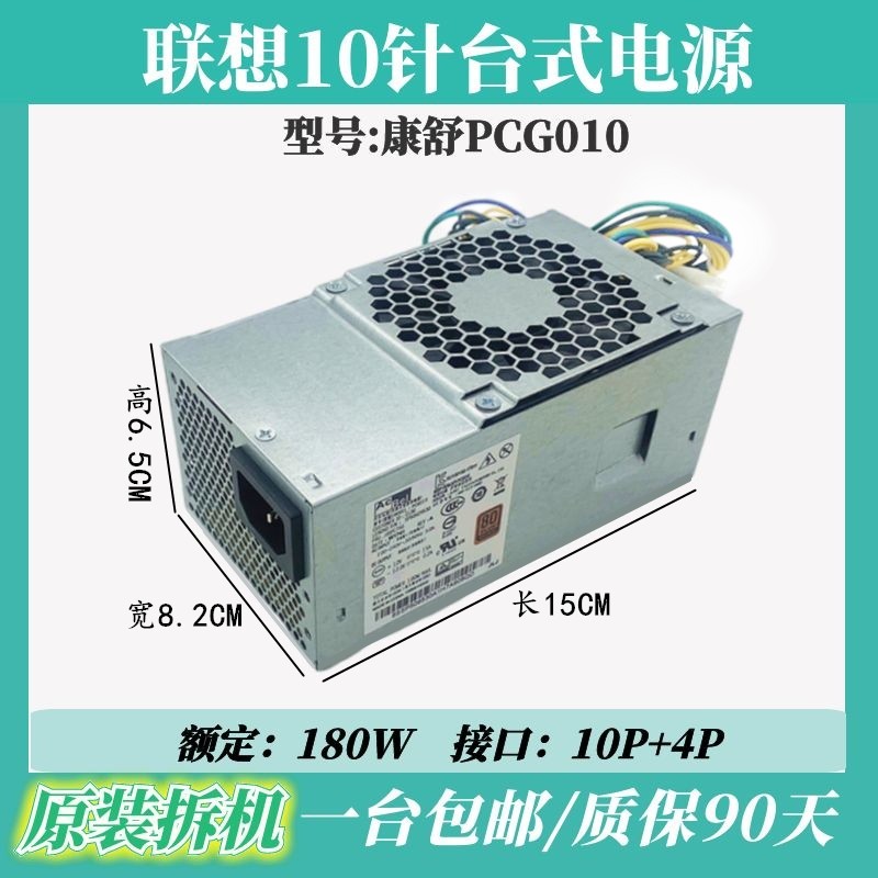 联想拆机原装航嘉10针电源HK280-72PP通用PA-2181-2 PCG010台式机 - 图0